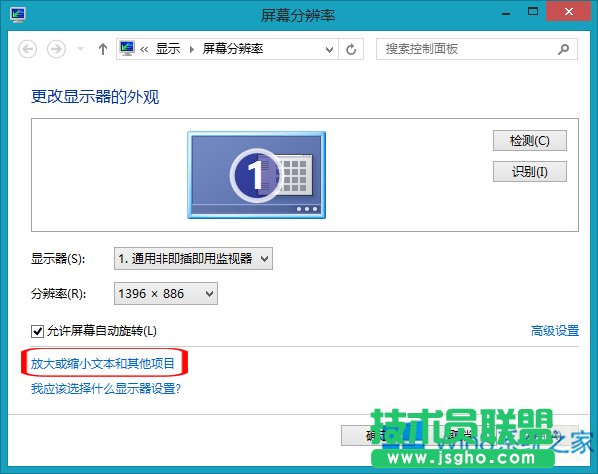 Win8桌面圖標(biāo)模糊怎么辦?