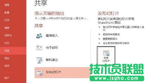 ppt幻燈片怎么發(fā)布到幻燈片庫(kù) 三聯(lián)
