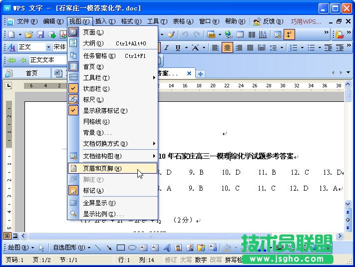 WPS怎樣設置頁碼  三聯(lián)