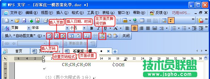 WPS文字簡單進行頁碼設置教程