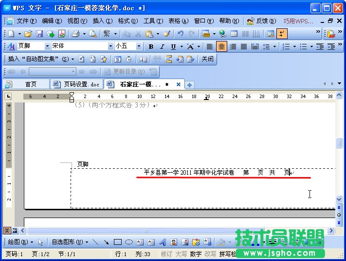 WPS文字簡單進行頁碼設置教程