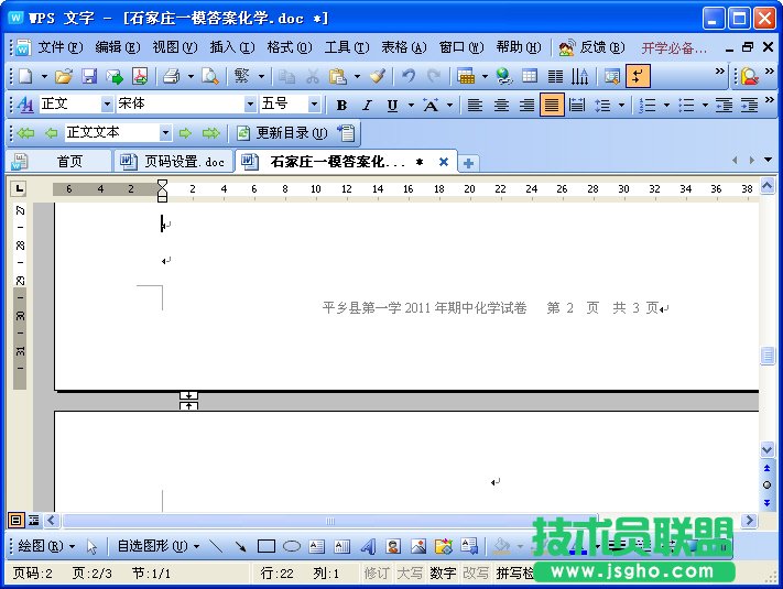 WPS文字簡單進行頁碼設置教程