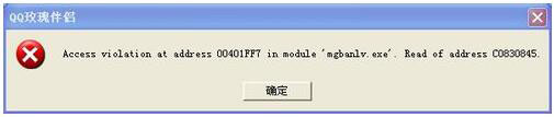 WinXP系統(tǒng)出現(xiàn)提示“Access Violation At Address”怎么辦？