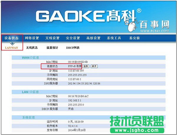 高科路由器怎么安裝 高科無(wú)線路由器安裝設(shè)置教程
