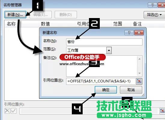Excel表格中動態(tài)下拉列表的制作方法