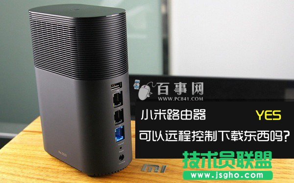小米路由器可以遠(yuǎn)程控制下載東西嗎？ 三聯(lián)