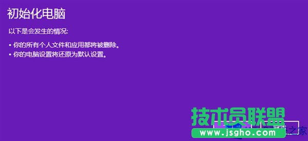 怎樣恢復(fù)Win8出廠設(shè)置？