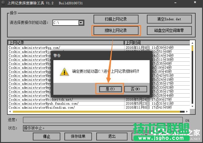 Win7系統(tǒng)怎么樣清除上網(wǎng)痕跡？徹底刪除上網(wǎng)記錄的方法