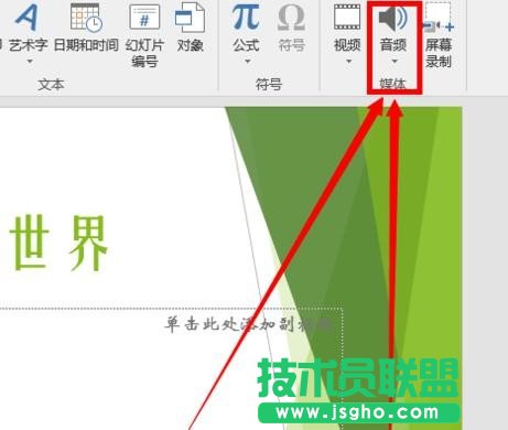 ppt怎么添加音頻文件？