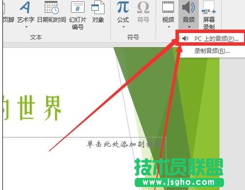 ppt怎么添加音頻文件？