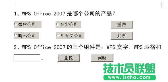 WPS文字如何制作小測驗(yàn)試卷    三聯(lián)
