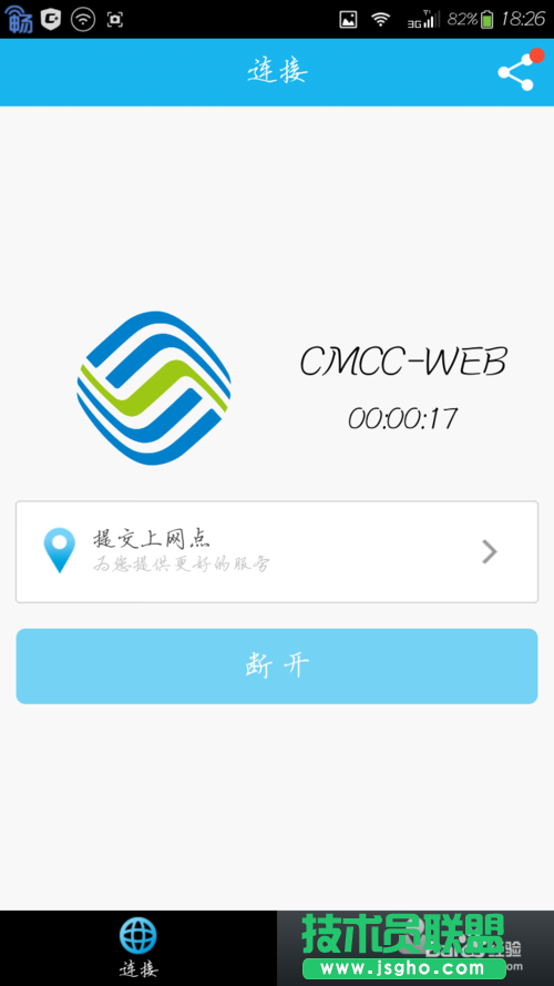 如何讓電腦免費(fèi)使用CMCC、ChinaNet