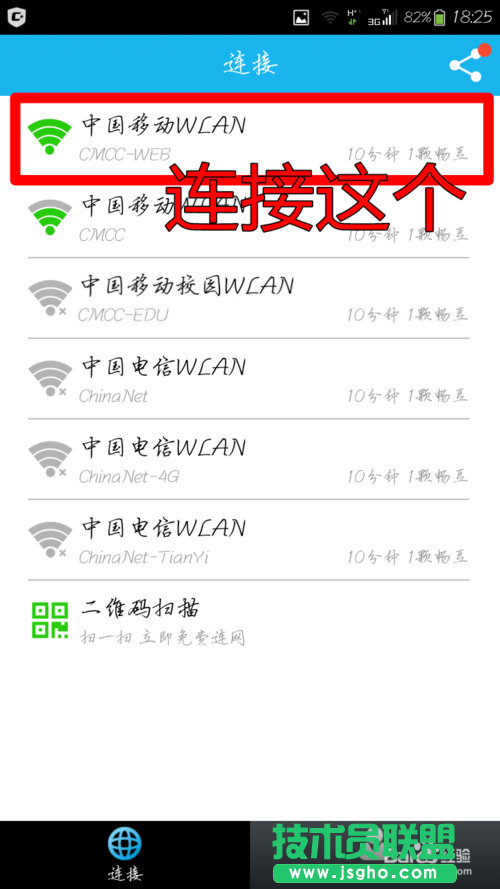 如何讓電腦免費(fèi)使用CMCC、ChinaNet