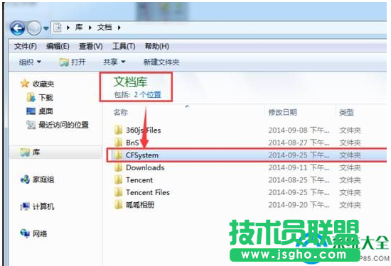 win7系統(tǒng)cf截圖存放在哪個(gè)文件夾？