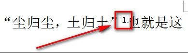 word如何插入腳注