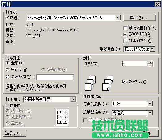 WPS文字打印小技巧詳細(xì)教程