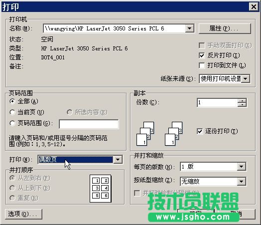 WPS文字打印小技巧詳細(xì)教程
