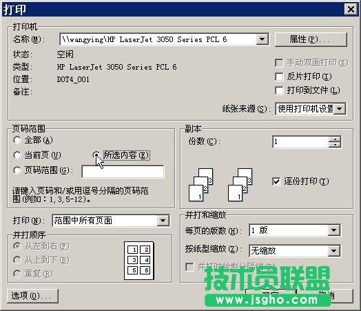 WPS文字打印小技巧詳細(xì)教程