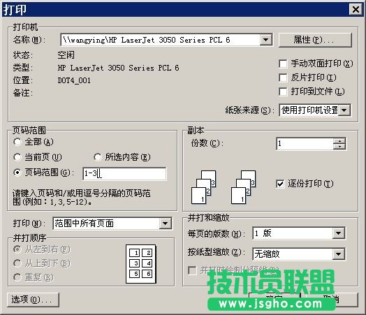 WPS文字打印小技巧詳細(xì)教程