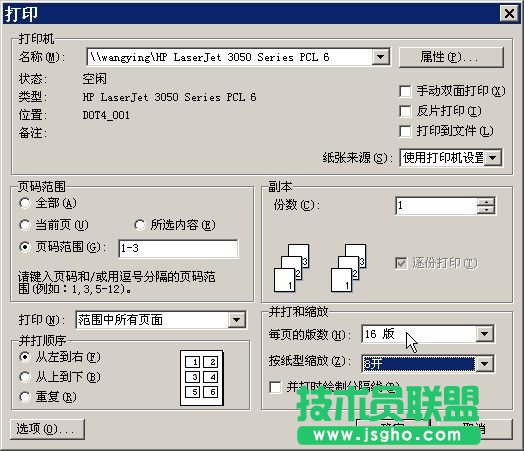 WPS文字打印小技巧詳細(xì)教程