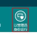 Windows8應用閃退該怎么辦？