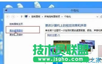 恢復Win8桌面圖標的方法