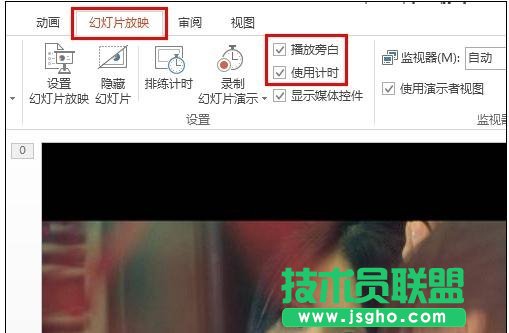 ppt如何設(shè)置自動(dòng)循環(huán)播放
