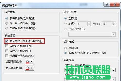 ppt如何設(shè)置自動(dòng)循環(huán)播放