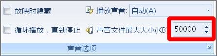 ppt自動放映時音樂怎么停止