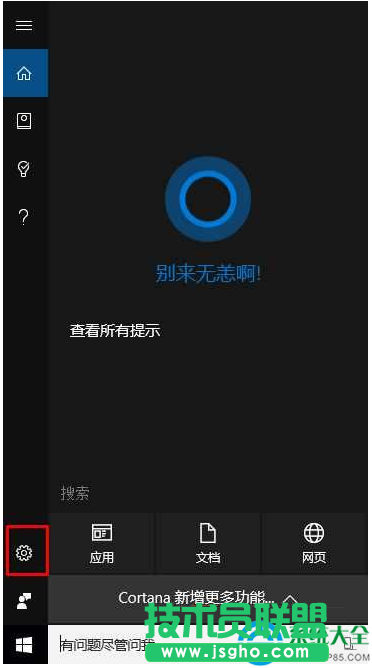 Win10系統(tǒng)打開(kāi)你好小娜沒(méi)反應(yīng)怎么辦   三聯(lián)