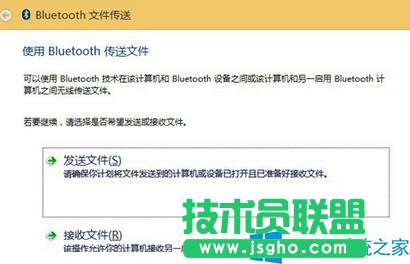 Win8系統(tǒng)如何使用藍(lán)牙傳輸文件？