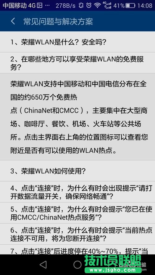 如何免費(fèi)連接各大運(yùn)營(yíng)商的wifi