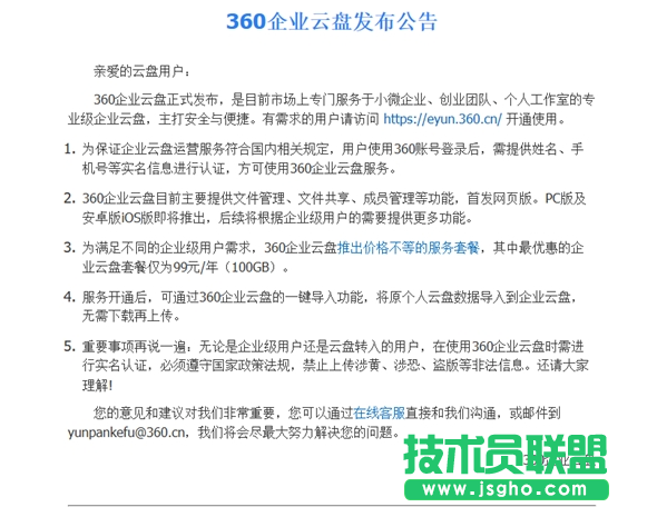 360云盤企業(yè)云盤收費(fèi)標(biāo)準(zhǔn)是什么？ 三聯(lián)