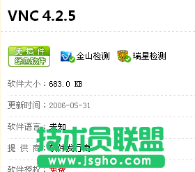 VNC如何遠(yuǎn)程登陸計(jì)算機(jī)