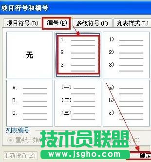 word如何自動(dòng)生成編號(hào)