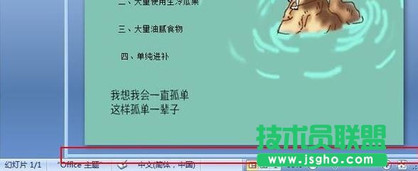 ppt怎樣設(shè)置注釋？  三聯(lián)