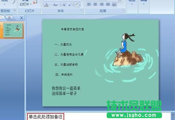 ppt怎樣設(shè)置注釋？