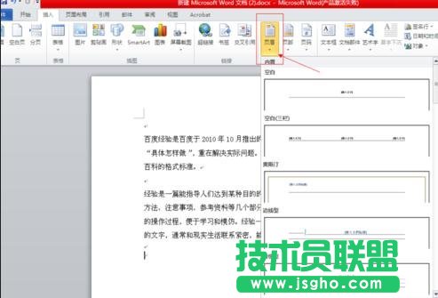 word2010頁眉頁腳設置