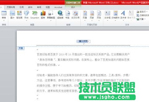 word2010頁眉頁腳設置