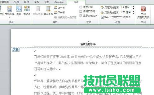 word2010頁眉頁腳設置