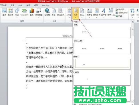 word2010頁眉頁腳設置