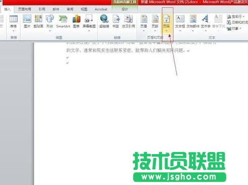 word2010頁眉頁腳設置