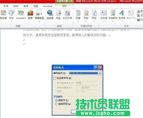 word2010頁眉頁腳設置