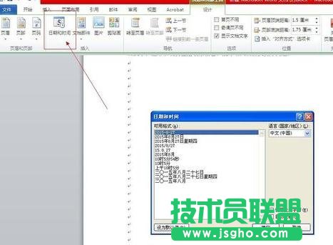 word2010頁眉頁腳設置