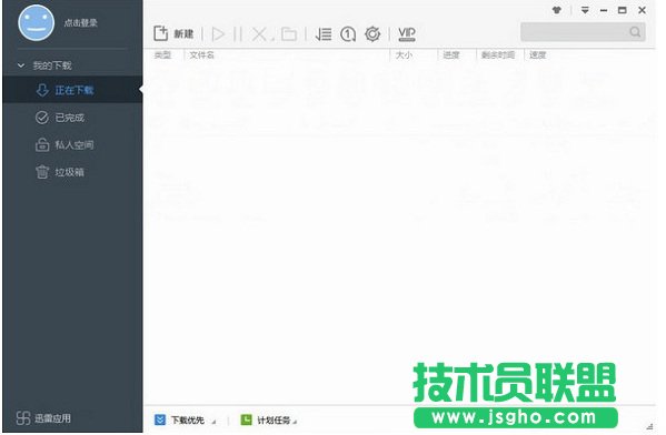 迅雷極速版網(wǎng)速保護(hù)模式怎么設(shè)置？  三聯(lián)