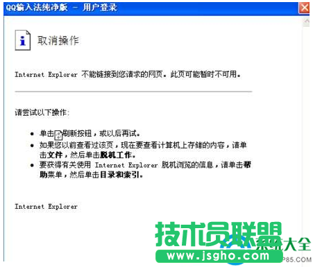 Win7系統(tǒng)qq輸入法登錄不上怎么辦？   三聯(lián)
