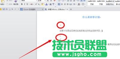wps文字中的小點如何去掉 三聯(lián)