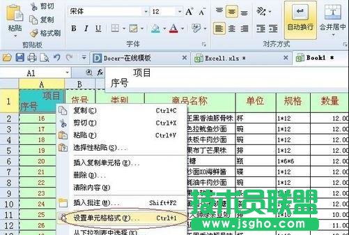 excel制表以及畫線詳細(xì)步驟