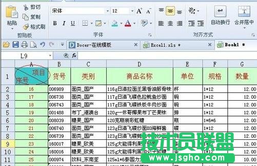 excel制表以及畫線詳細(xì)步驟