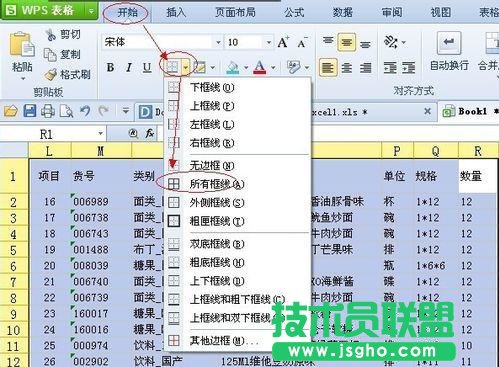 excel制表以及畫線詳細(xì)步驟